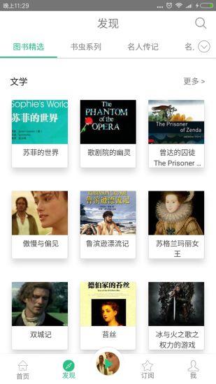 英语听书软件下载,英语听书,英语app,学习app