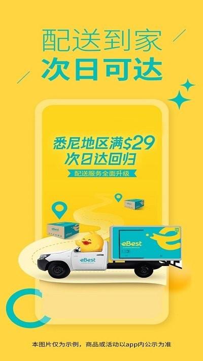 ebest手机版下载,ebest,购物app