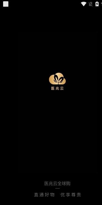 医兆云全球购下载,医兆云,医疗服务app,购物app
