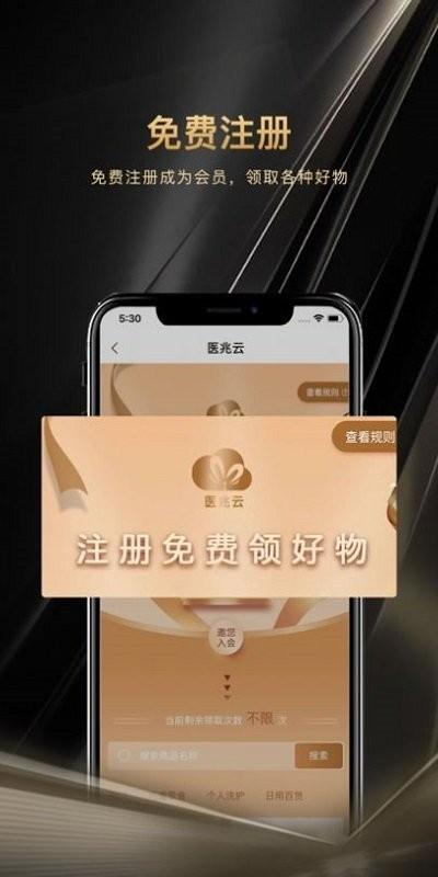 医兆云全球购下载,医兆云,医疗服务app,购物app