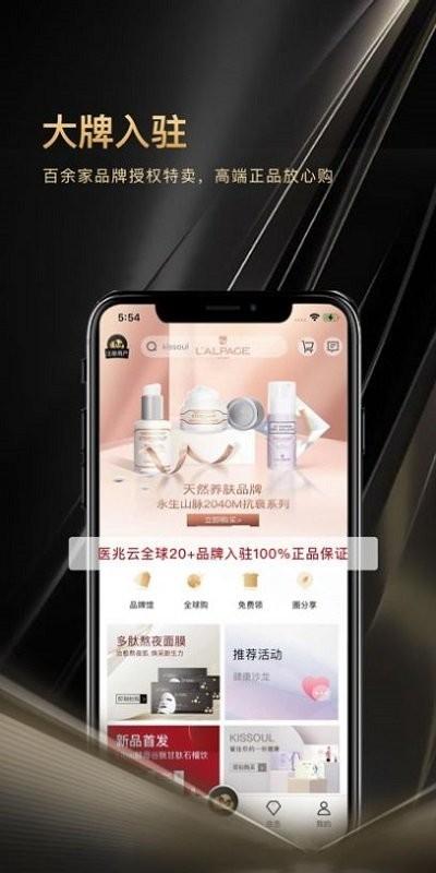 医兆云全球购下载,医兆云,医疗服务app,购物app