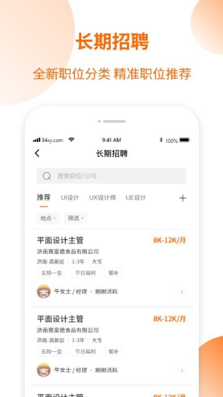 愚公智聘app下载,愚公智聘手机版