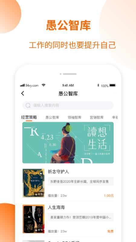 愚公智聘app下载,愚公智聘手机版