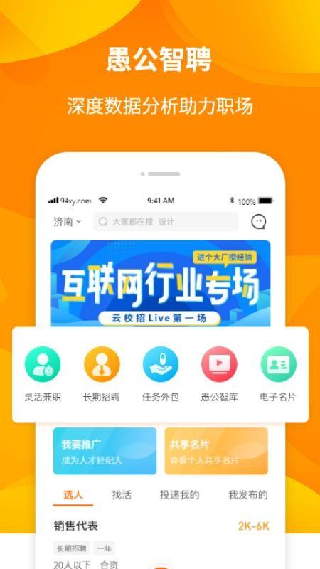 愚公智聘app下载,愚公智聘手机版