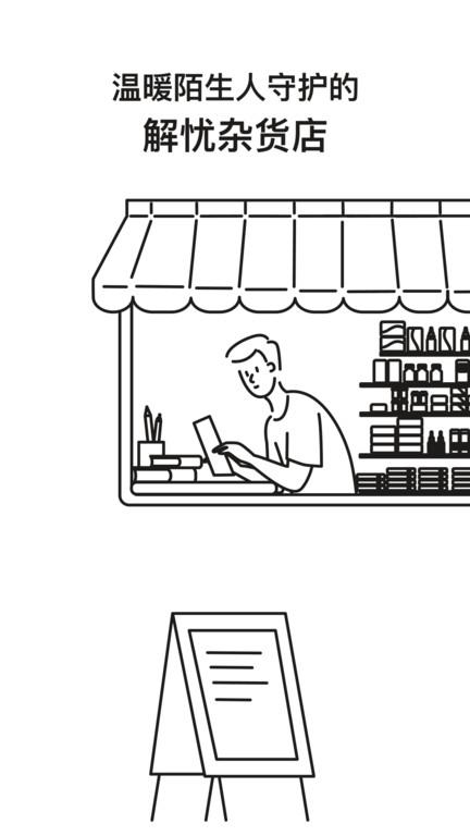 tell解忧杂货店下载,tell,倾诉app,解忧app