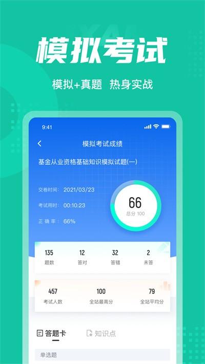 基金从业资格证聚题库官方版下载,基金从业资格证聚题库,题库app,学习app
