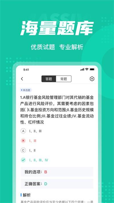 基金从业资格证聚题库官方版下载,基金从业资格证聚题库,题库app,学习app