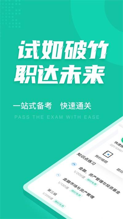 基金从业资格证聚题库官方版下载,基金从业资格证聚题库,题库app,学习app