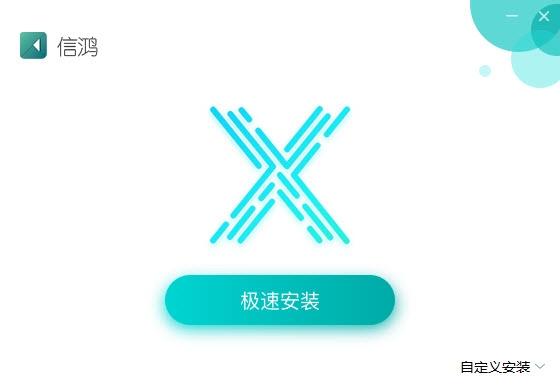 信鸿X,协同办公.