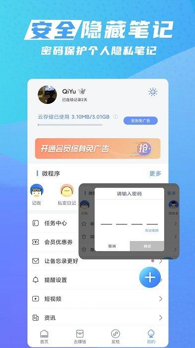 每日记笔记app手机版下载,备忘录app,笔记app,每日记笔记