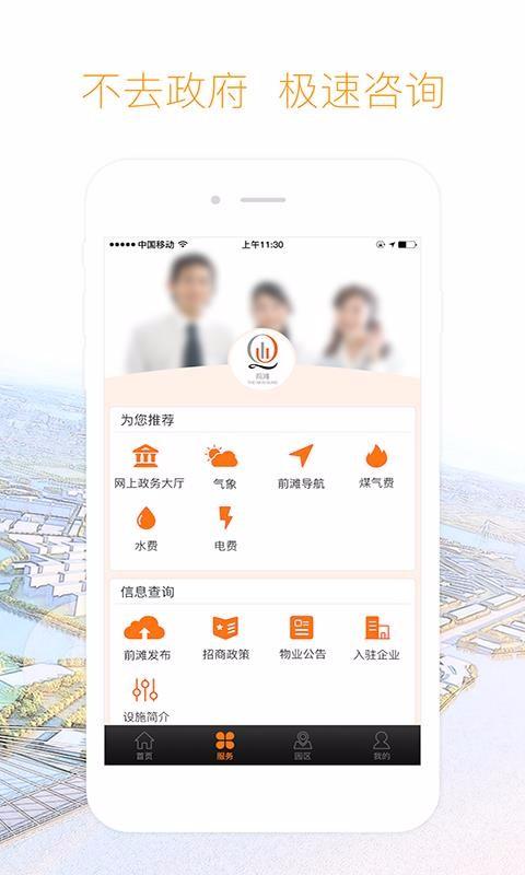 掌上前滩app下载,掌上前滩手机版