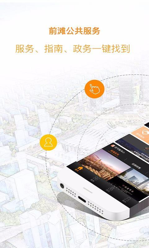 掌上前滩app下载,掌上前滩手机版