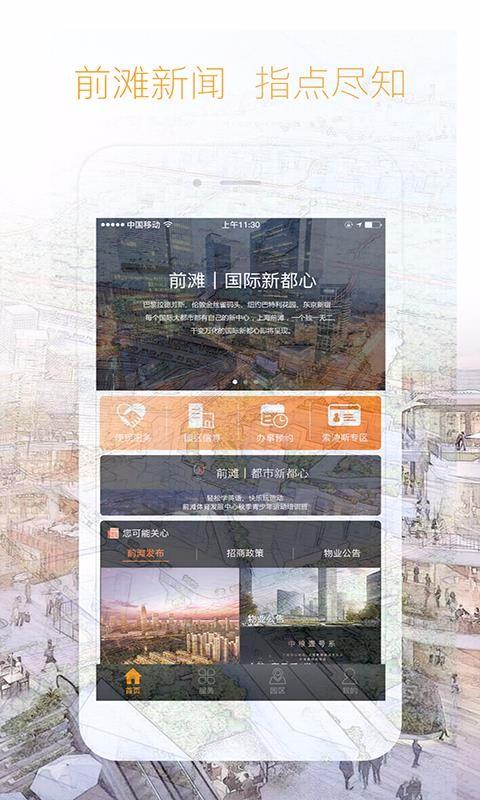 掌上前滩app下载,掌上前滩手机版
