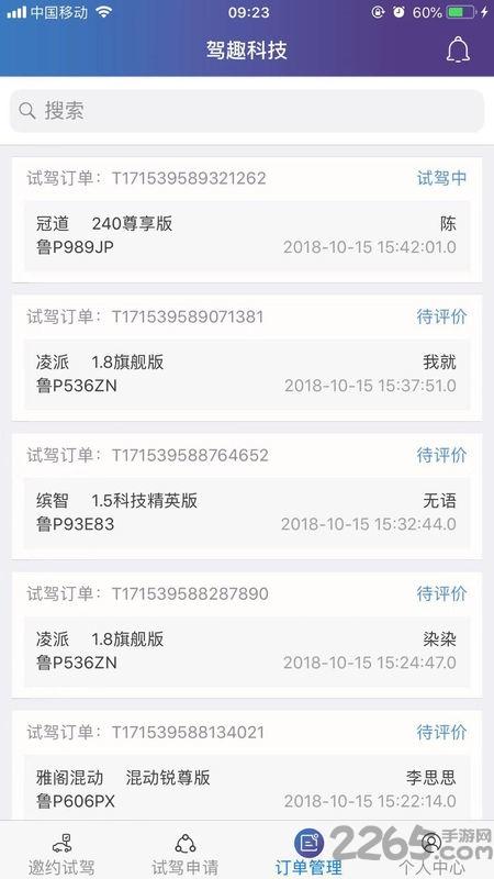 驾趣科技app下载,驾趣科技,汽车app,试驾app