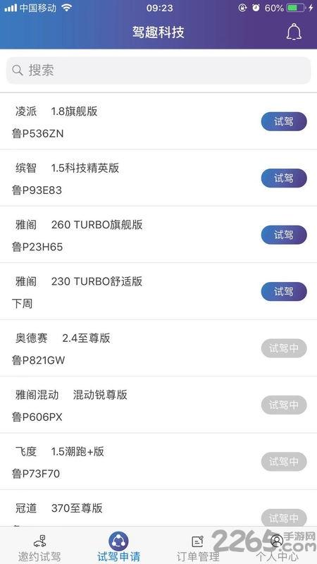 驾趣科技app下载,驾趣科技,汽车app,试驾app