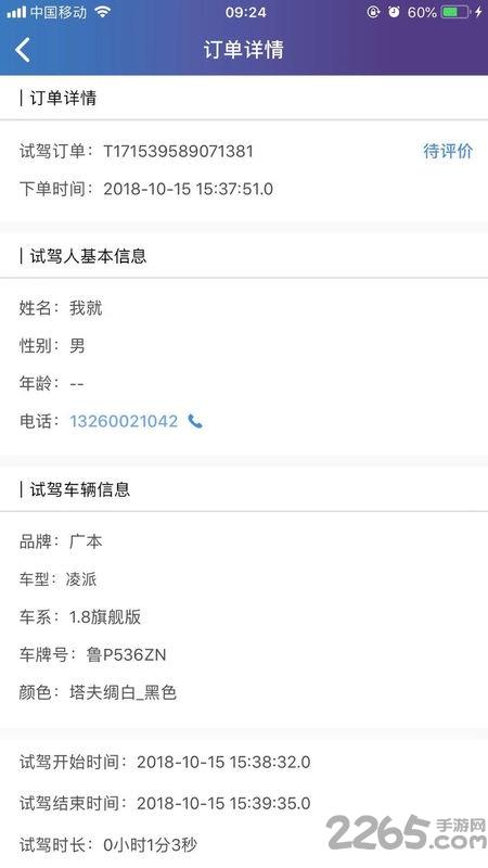 驾趣科技app下载,驾趣科技,汽车app,试驾app
