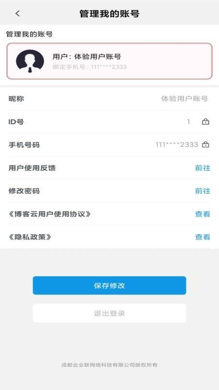 博客云app下载,博客云手机版