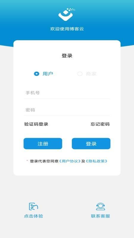 博客云app下载,博客云手机版