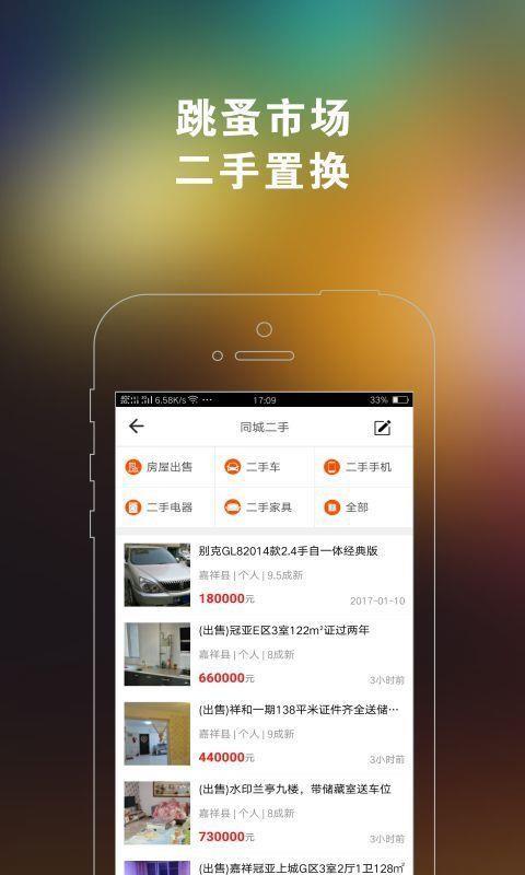 嘉祥同城app下载,嘉祥同城安卓版