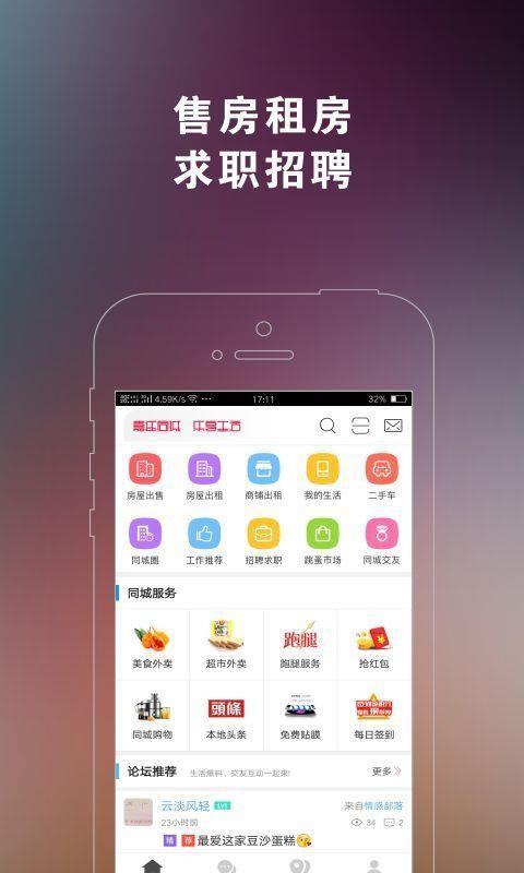 嘉祥同城app下载,嘉祥同城安卓版