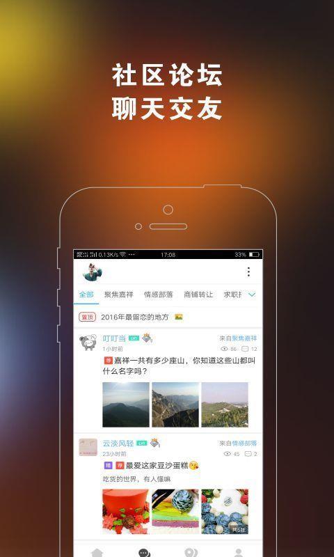 嘉祥同城app下载,嘉祥同城安卓版