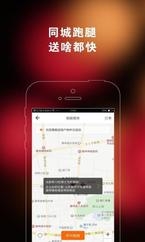 嘉祥同城app下载,嘉祥同城安卓版