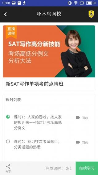 啄木鸟网校手机版下载,啄木鸟网校,在线教育,课程app