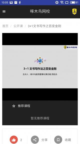 啄木鸟网校手机版下载,啄木鸟网校,在线教育,课程app
