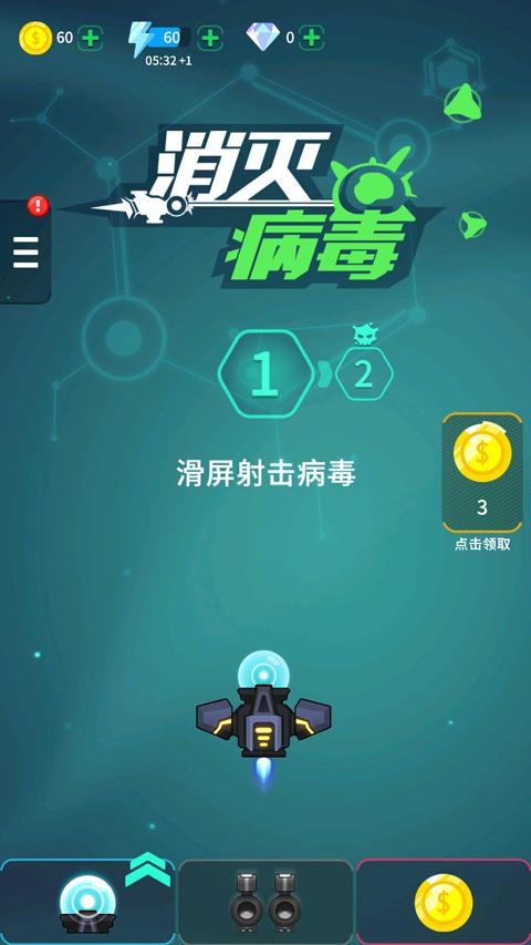 消灭病毒小游戏下载,消灭病毒,街机游戏,射击游戏