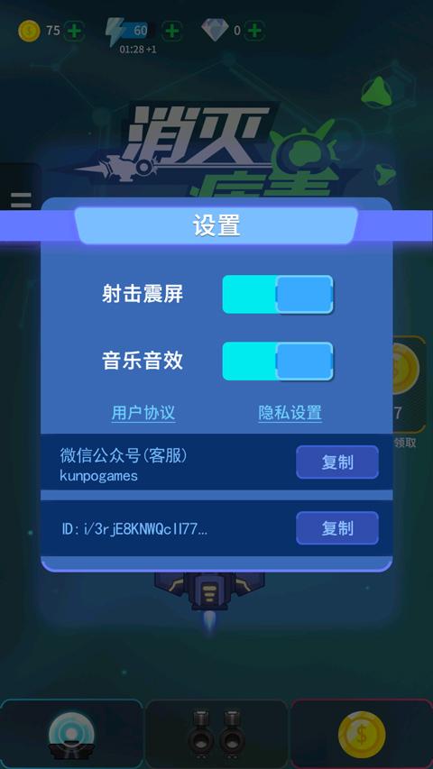 消灭病毒小游戏下载,消灭病毒,街机游戏,射击游戏