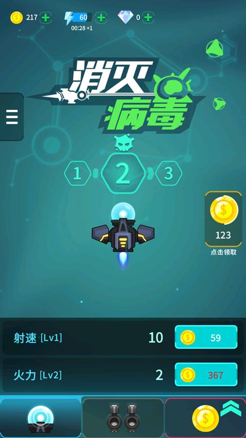 消灭病毒小游戏下载,消灭病毒,街机游戏,射击游戏