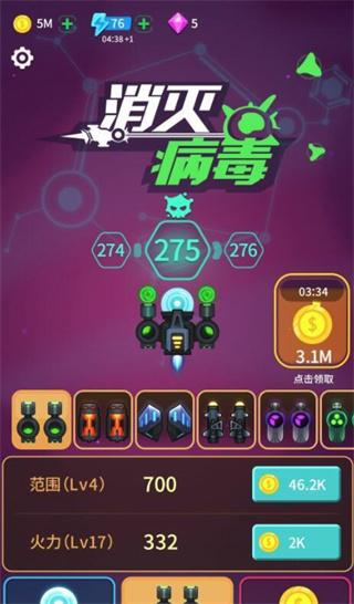 消灭病毒小游戏下载,消灭病毒,街机游戏,射击游戏