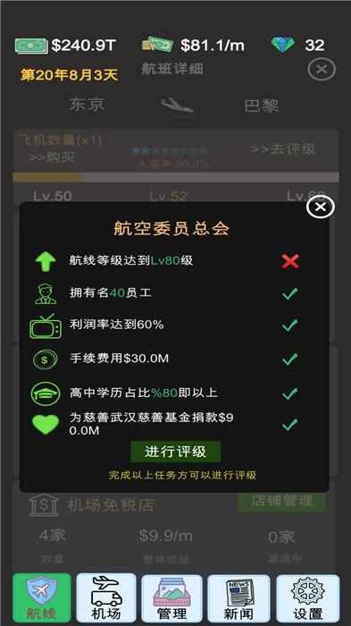 我的航空大亨手机版下载,我的航空大亨,文字游戏,经营游戏