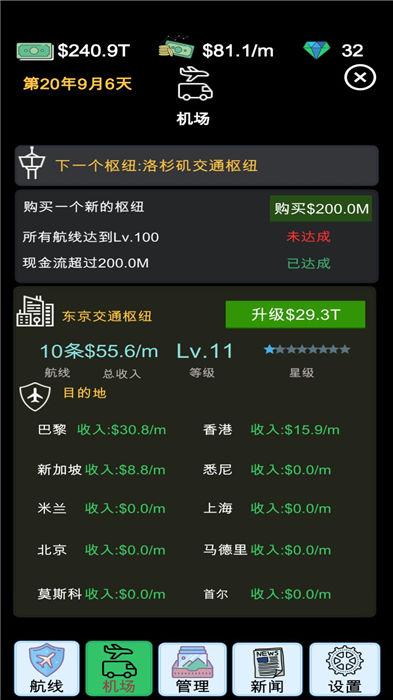 我的航空大亨手机版下载,我的航空大亨,文字游戏,经营游戏