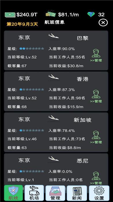 我的航空大亨手机版下载,我的航空大亨,文字游戏,经营游戏