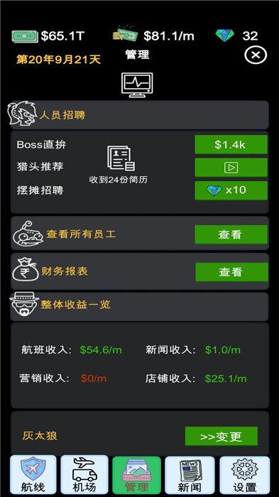 我的航空大亨手机版下载,我的航空大亨,文字游戏,经营游戏
