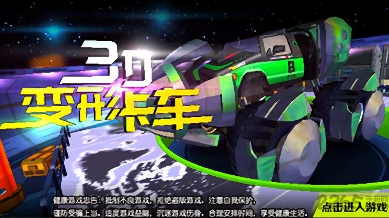 3d变形卡车内购破解版下载,3d变形卡车,赛车游戏,动作游戏