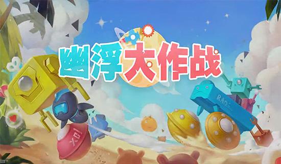 幽浮大作战单机版下载,幽浮大作战,飞行游戏,射击游戏