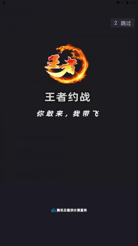 王者约战平台下载,王者约战,游戏工具