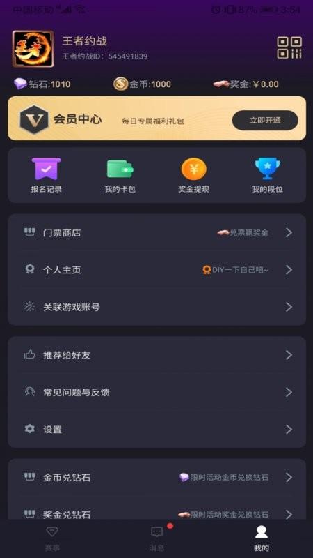 王者约战平台下载,王者约战,游戏工具