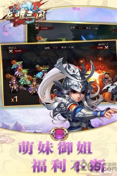 果盘龙曜三国bt版下载,三国手游,果盘手游,龙曜三国