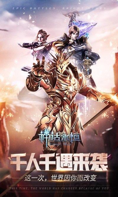 神话永恒公益服下载,神话永恒,魔幻手游