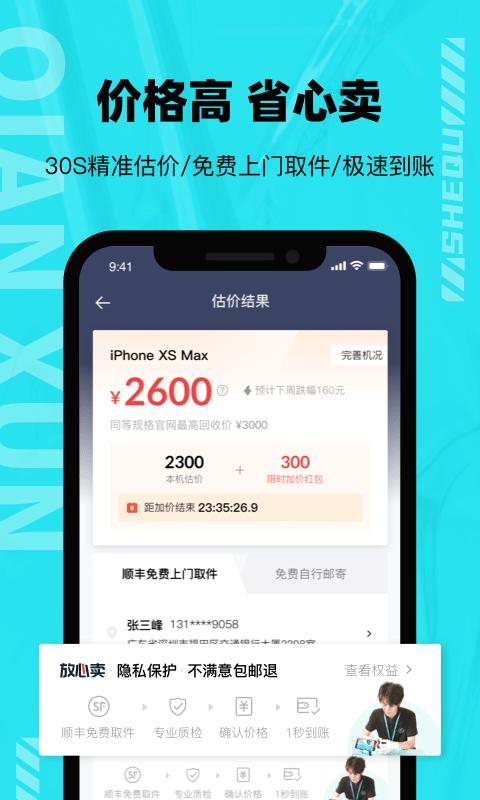 千循二手手机app下载,千循,二手app,闲置app
