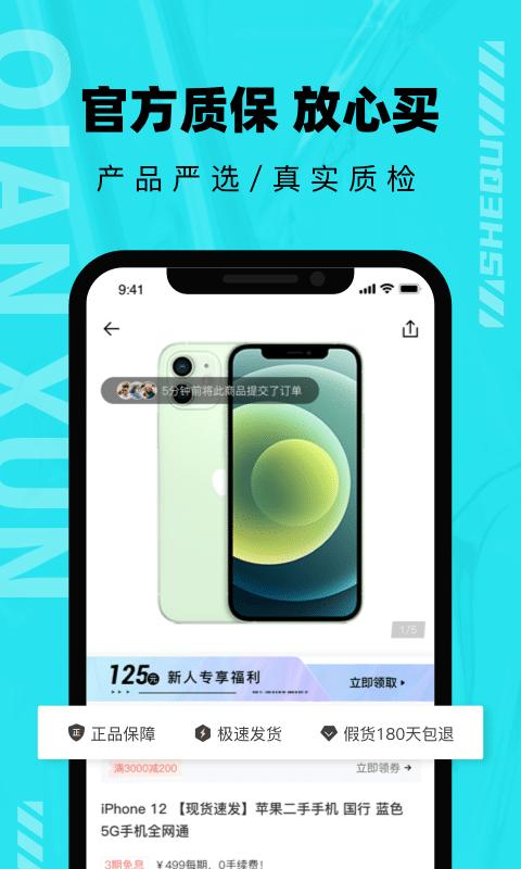 千循二手手机app下载,千循,二手app,闲置app