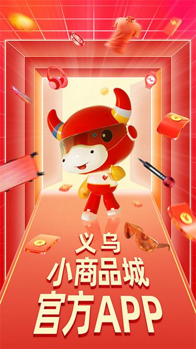 小商品城官方版下载,小商品城,采购app,电商app