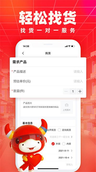 小商品城官方版下载,小商品城,采购app,电商app