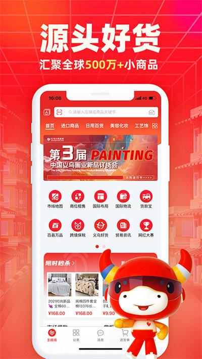 小商品城官方版下载,小商品城,采购app,电商app