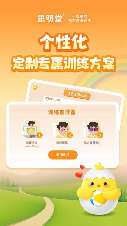 弱视训练会员版app下载,弱视训练,弱视app,健康app