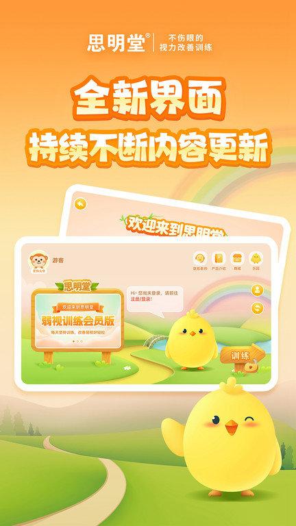 弱视训练会员版app下载,弱视训练,弱视app,健康app