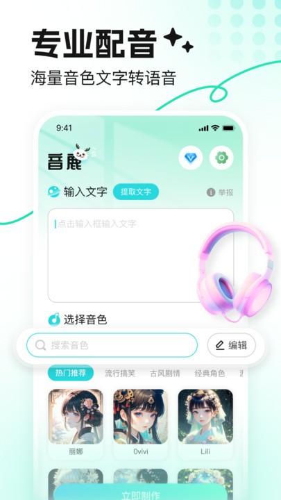 音鹿官方版下载,音鹿,音频剪辑app,配音app